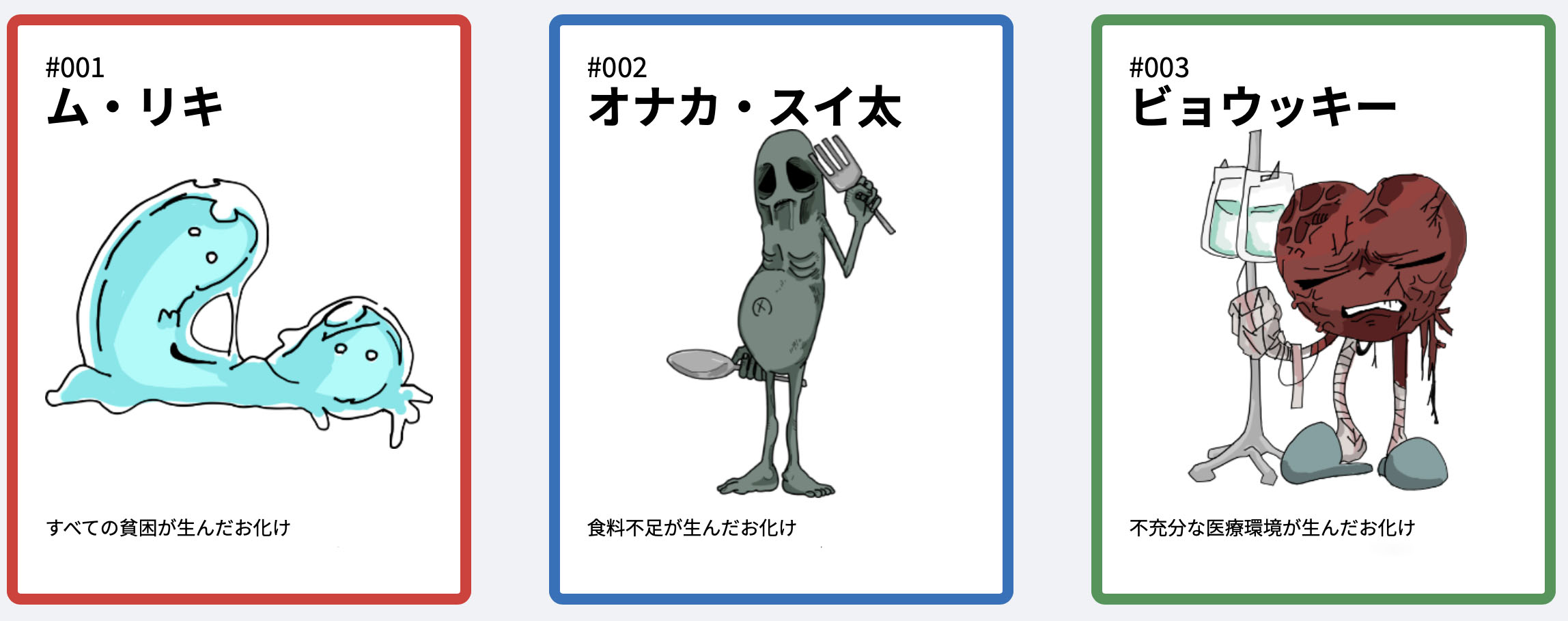 お化け図鑑 – 一般社団法人GLIP公式ホームページ